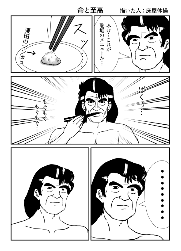 美味しんぼ漫画です 