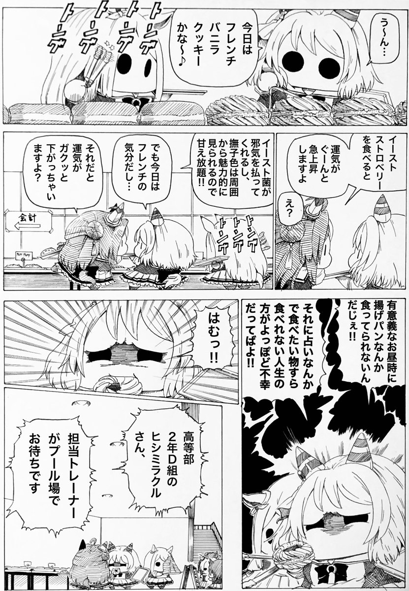 あーなって、そーかって、ドーナッた
＃ウマ娘