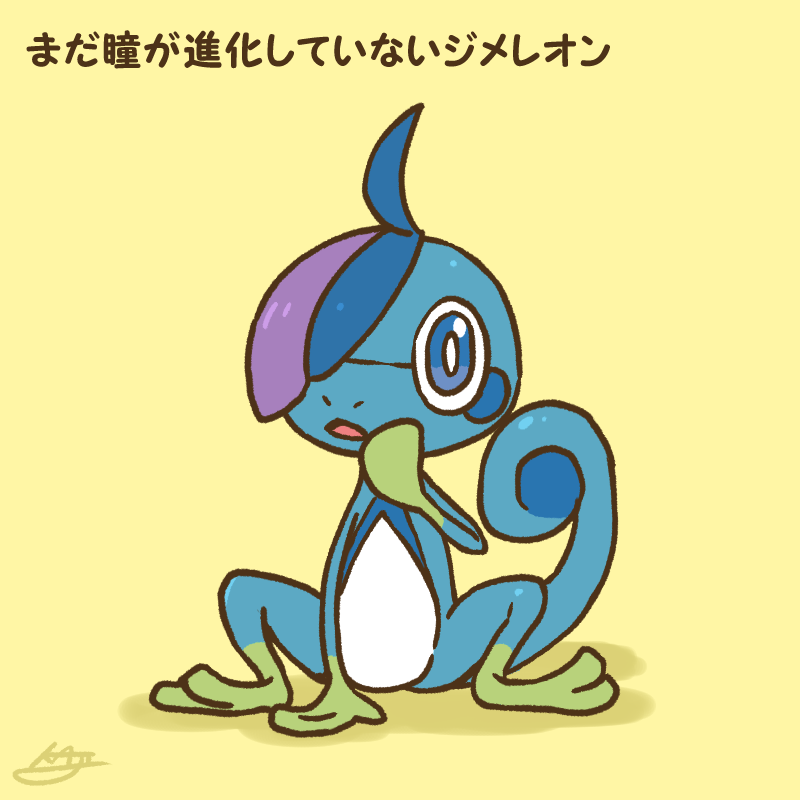 「まだ瞳が進化していないジメレオン 」|kajiのイラスト