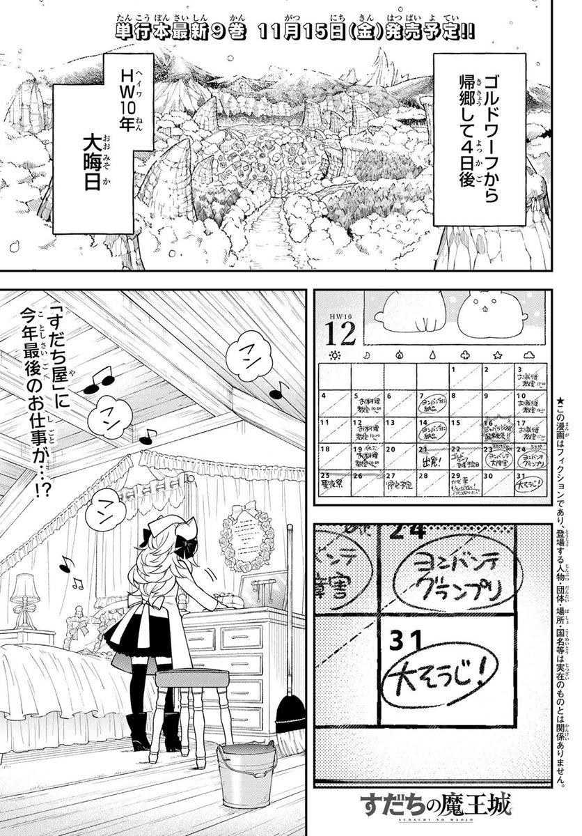 本日発売‼︎「月刊少年マガジン12月号」 『すだちの魔王城』最新38話を