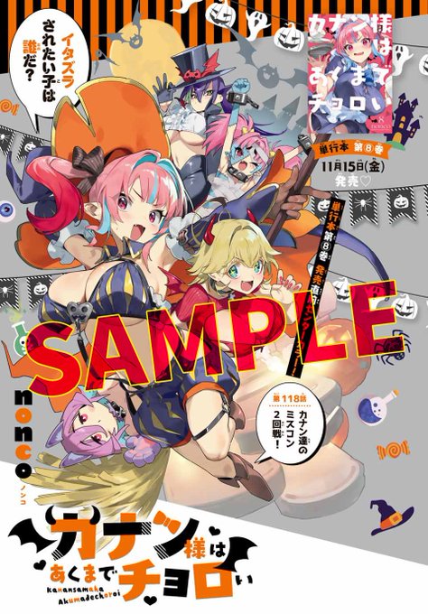 X懸賞(Twitter懸賞)】「週刊少年マガジン」49号 カナン様はあくまでチョロい ポスターを3名様にプレゼント【〆切2024年11月10日】  週刊少年マガジン