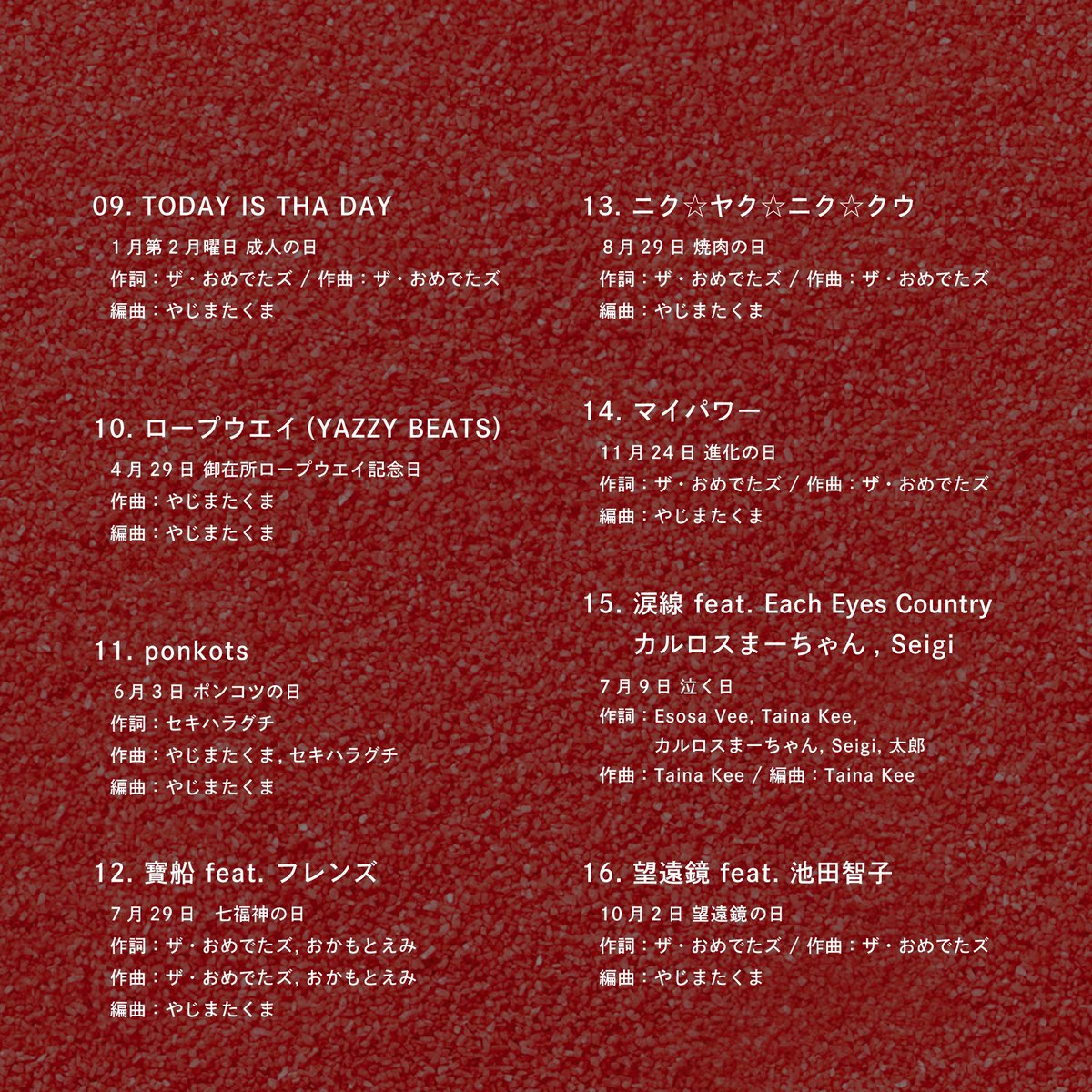／
New Album『COLLECT10N』
リリースされました！！㊗️
＼

結成10周年記念日（11月8日）がテーマのリード曲「SOMETHINGOOD」のほか、各メンバーのソロ曲も収録！
合計16曲の大ボリュームアルバム✌️

↓こちらから聴けます！
theomedetaz.lnk.to/collect10N

#拾周年おめでたズ