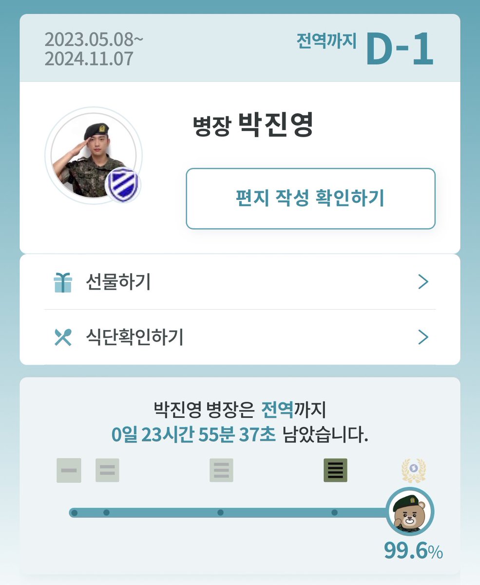 진영 전역 카운트 봇 tweet media