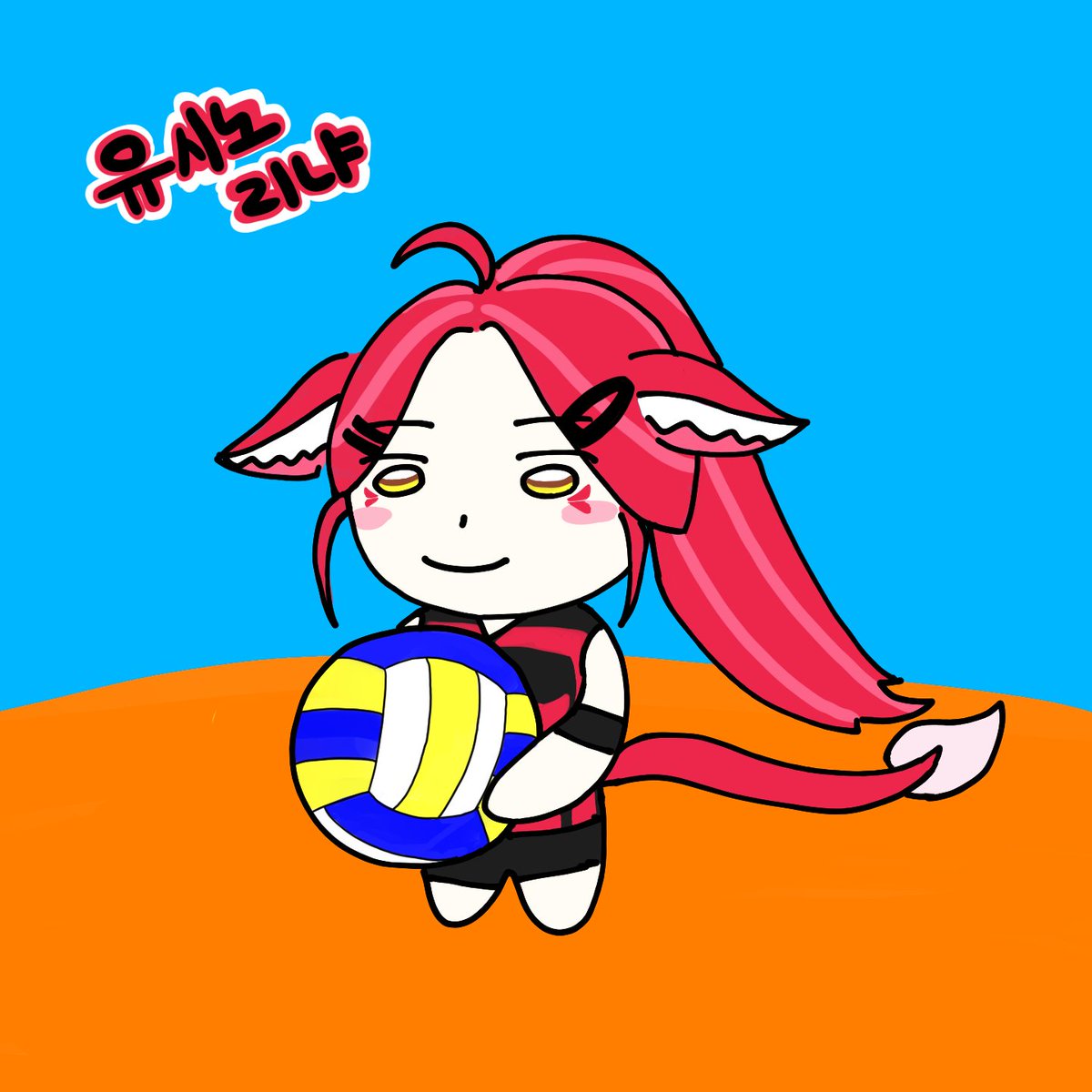 왁타버스 배구대회 왁이큐 주장 리냐 우승을 향해 FLY HIGH!! #LINYA_art #리플라이 #유시노리냐