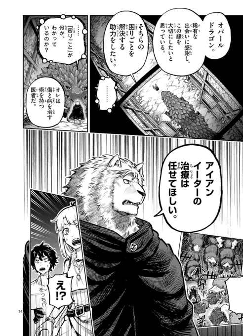 水曜のファンタジー作品『獣王と薬草』が更新されました!

坑道で【オパールドラゴン】と呼ばれる未知のモンスターと遭遇したガロンたち。

魔物の治療を引き受ける代わりにドラゴンにしか出来ないことを頼むが、その内容とは…!?
先読みでは今回の章のラストまで読めるので、ぜひご一読ください! 