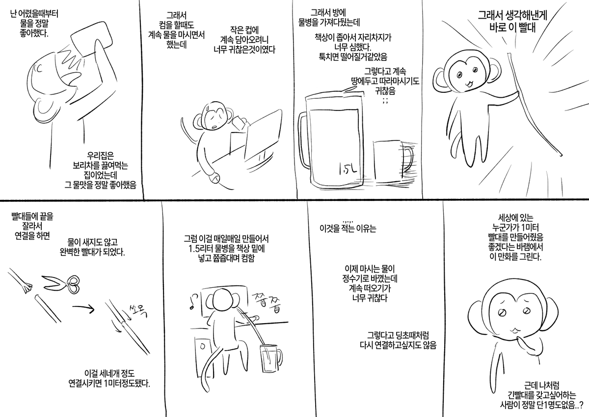 jeonggwon31's tweet image. 1미터짜리 빨대가 갖고싶어서 그린 만화