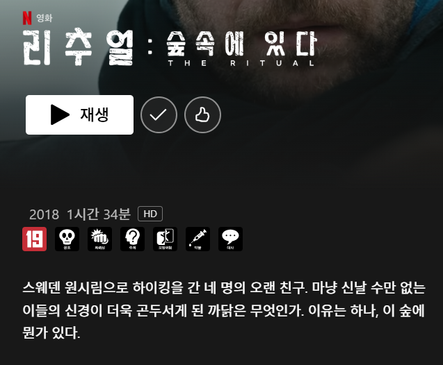 ✔️리추얼:숲속에 있다 ✔️서던리치:소멸의땅 사람이 아닌 무언가(존재,현상,공간 등) 넘좋아해서 이 맥락으로 너무 좋아하는 영화 2개인데...