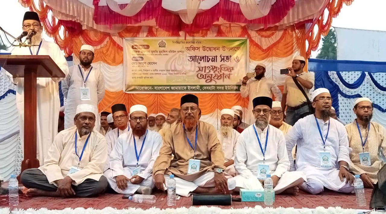 দেবহাটা সদর ইউনিয়ন জামায়াতের অফিস উদ্বোধন ও আলোচনা সভা