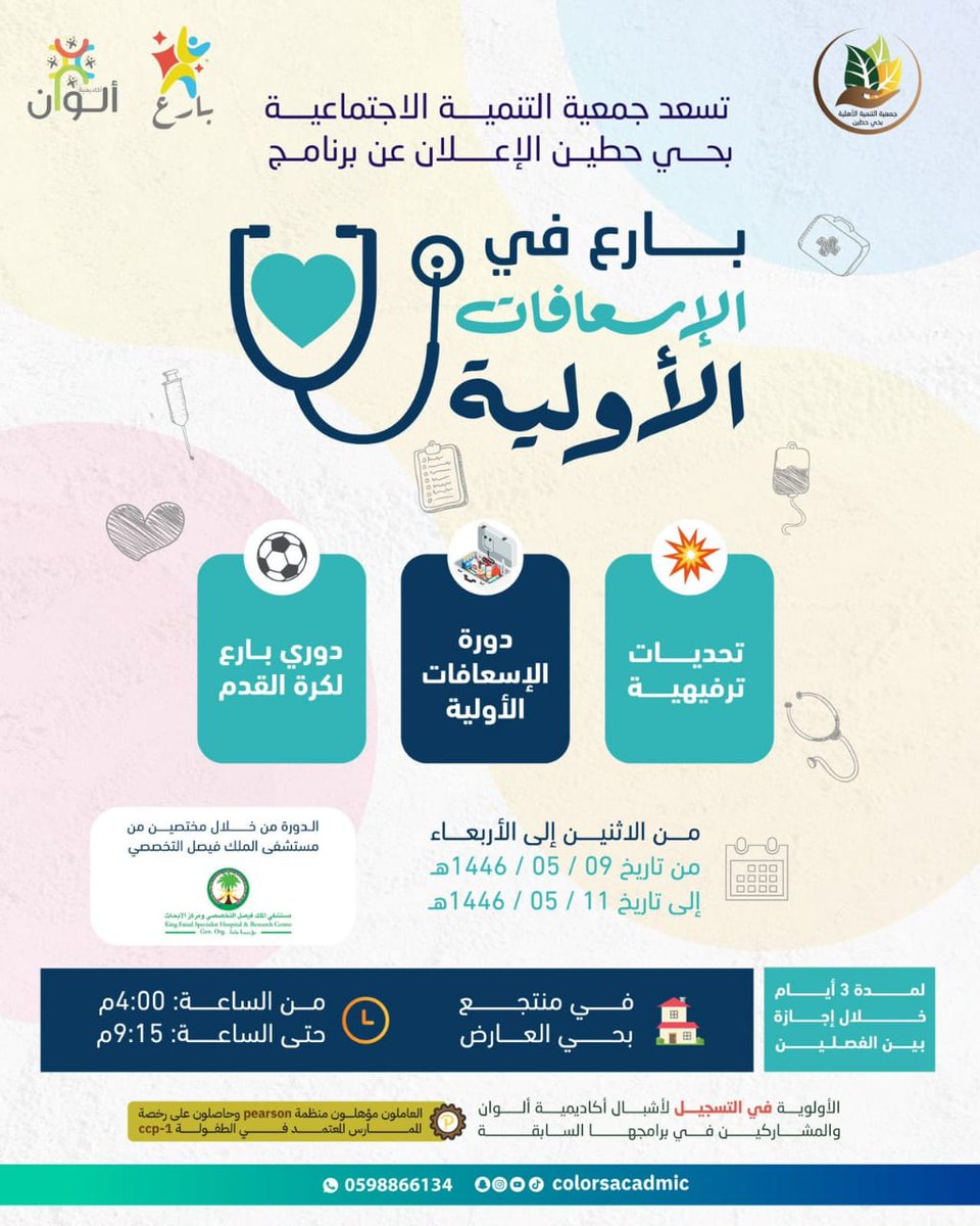 جمعية التنمية الأهلية بحطين tweet media