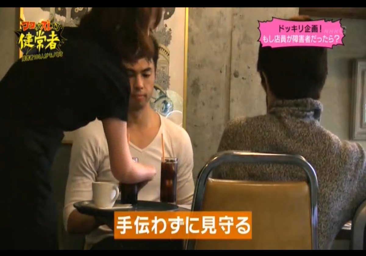 Melody_Rotty's tweet image. 小島よしおといえば、バリバラで片腕がない人が店員だったら？ってドッキリで、他の人がジロジロ見たり、店員が渡す前にお盆から自分で飲み物取ろうとしてた中で、小島よしおだけ対応が完璧で、ちゃんと人のこと考えられてめちゃくちゃ素敵だなと思った。