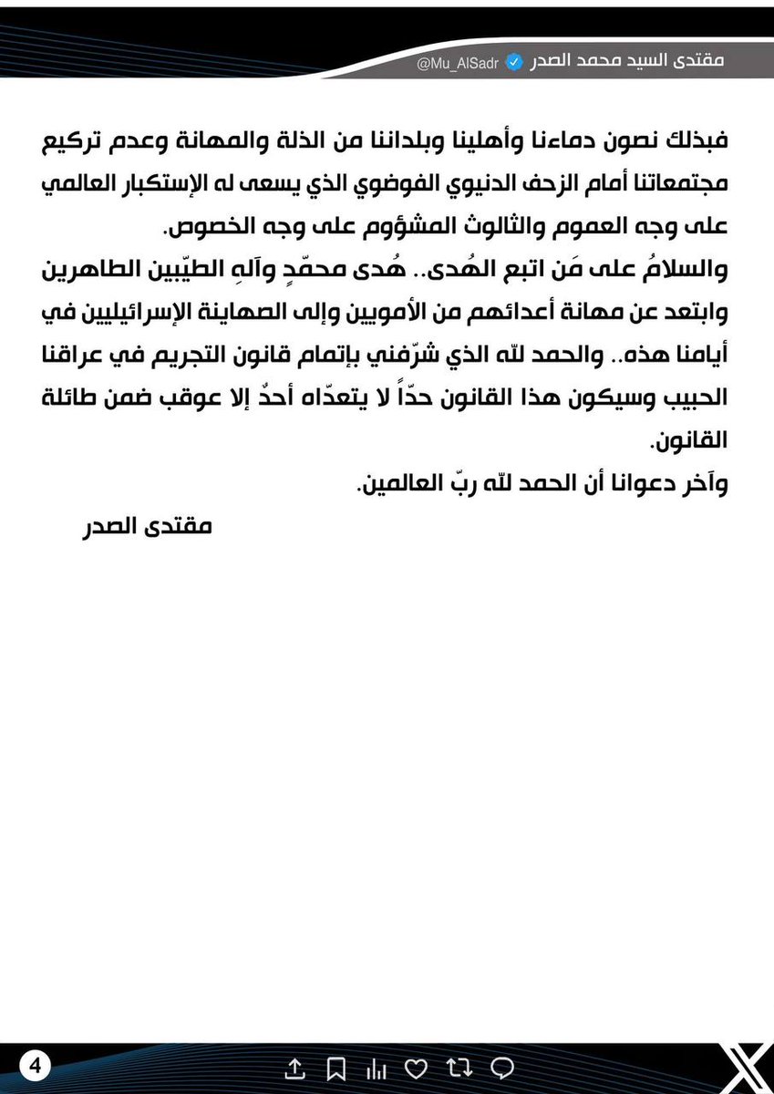 تغريدة سماحة السيد القائد المقتدى 
حفيد الحسين عليه السلام 🤲👑