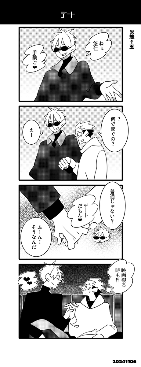 悠←五な五悠の続き3 