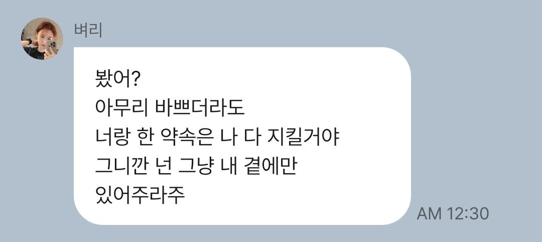 🐹💌 Did you see?
No matter how busy I am, I will keep all the promises I made to you. So just stay by my side.