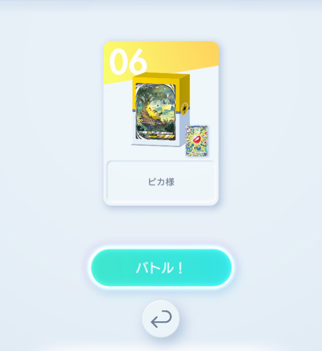 デッキ色々使ったけど、いまんとこピカ様が1番感触良いかもしれん