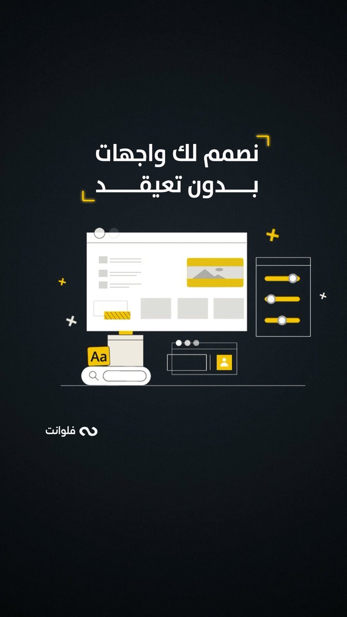 fluent_sa's tweet photo. نصمم لك واجهات تبسط الرسالة وتخلي متجرك يبرز! 🛠️

 #واجهة_مستخدم #تصميم_مميز #فلوانت https://t.co/j4ma55Gdsq