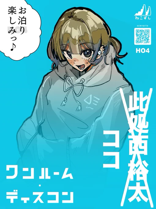 ワンルーム・ディスコンをプレイするにあたりうちの子の新規立ち絵を用意したので自慢しちゃおう 
🈁ちゃんかわえ〜(男) 