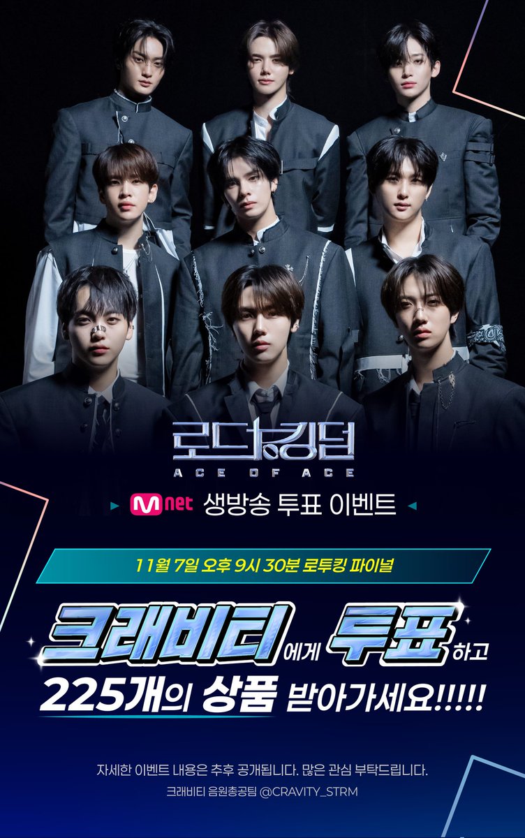 👑🏆로드 투 킹덤 파이널 투표 이벤트🏆👑

11월 7일 21:30분 크래비티의 로투킹 마지막 여정을 🥇우승의 깃발🏳️‍로 장식하기 위해 파이널 생방송 투표 이벤트를 진행합니다✨️
많은 분들이 볼 수 있도록 홍보해 주세요💖

✅️투표방법, 참여방법 등 추후 공지 예정
🔔총공팀 공지를 확인해 주세요🔔