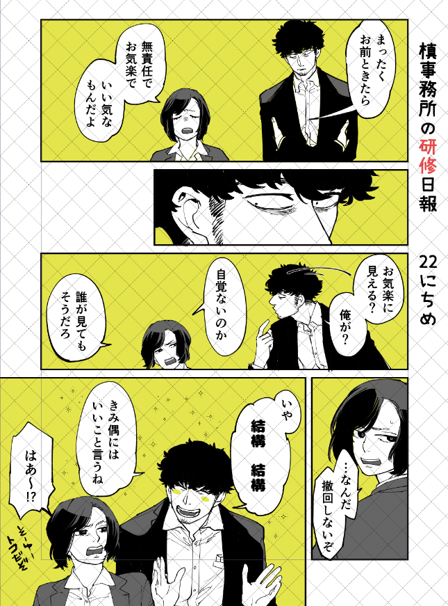 22にちめで合ってる…?
研修日報です。 