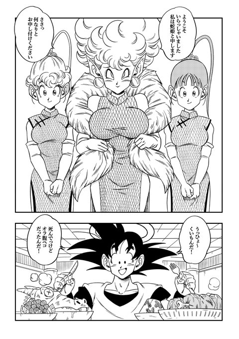 NEW DOUJINSHI"ここは天国? "NOW ON  #DragonBallZ #Goku #hebihime #yamamoto #ドラゴンボール #ドラゴンボールZ #孫悟空 #蛇姫 #山本同人 