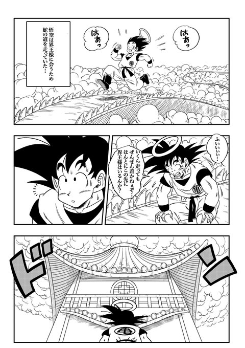 蛇姫さまのおもてなしNOW ON  #DragonBallZ #Goku #hebihime #yamamoto #ドラゴンボール #ドラゴンボールZ #孫悟空 #蛇姫 #山本同人 