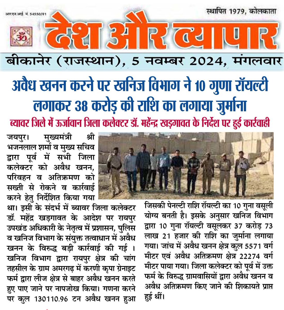 mahenkha's tweet photo. Taking major action against illegal mining in Raipur, a penalty of Rs 38 crore has been imposed... 
@RajCMO https://t.co/eddWh15SFh