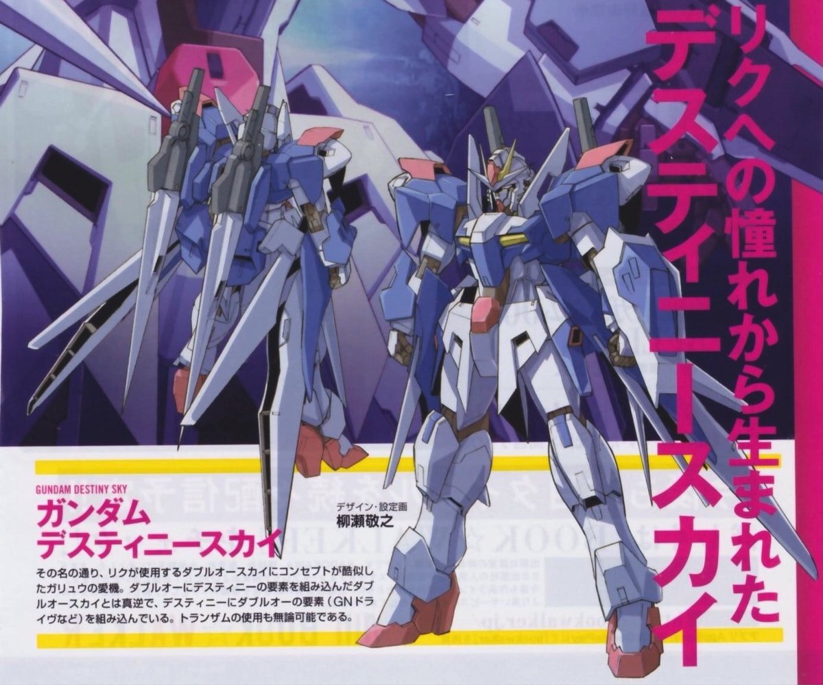 ガンダムデスティニースカイ
リクの熱心なフォロワーであるガリュウが使用するカスタマイズガンプラ。リクのガンダムダブルオースカイとは逆に、デスティニーガンダムをベースにダブルオーガンダムの要素を組み込む方向でカスタムビルドされた