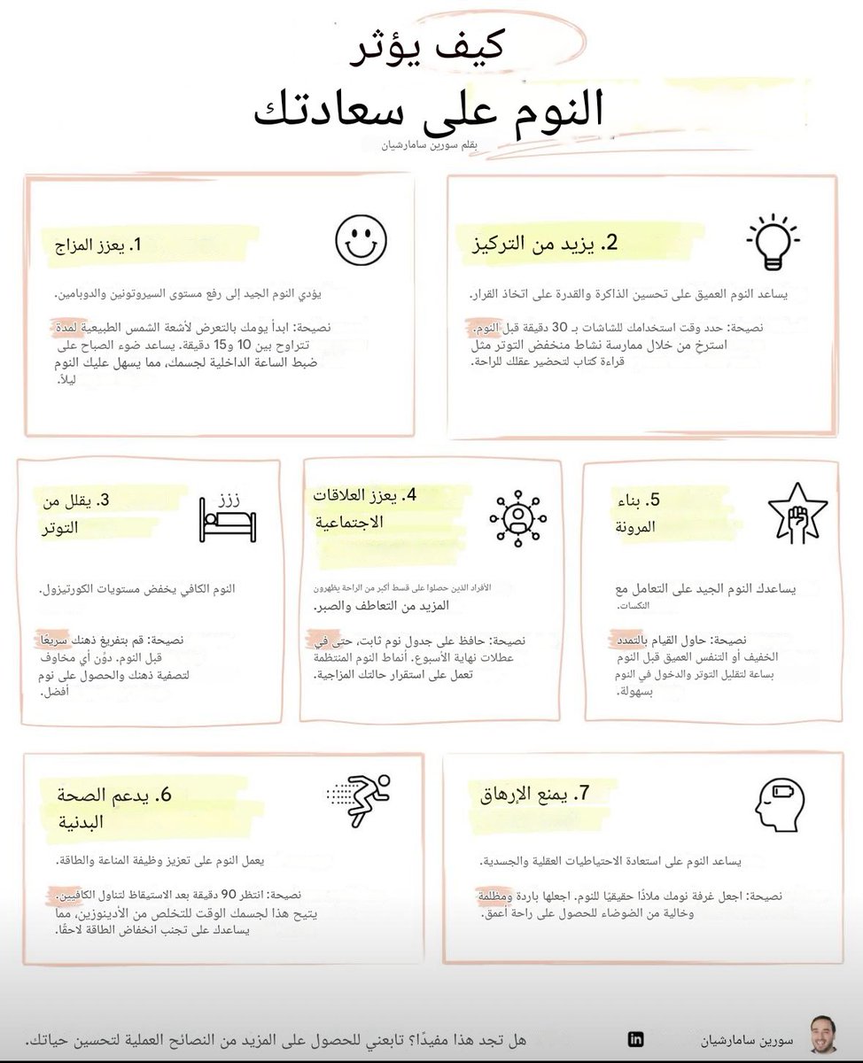 كيف يعزز النوم من سعادتك؟