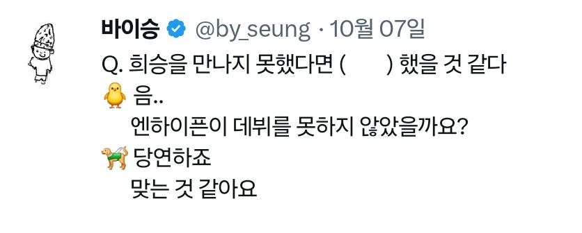 니키가 생각하는? 바라보는 희승이 좀 봐 ߹ - ߹

• 사람들이 보지 않은 곳에서도 굉장히 노력을 많이하는 사람. 밤 늦게까지 일이 있던 날이라도 숙소에 가서 하고싶은 일이나 해야할 일을 하는 사람. 그 정신력이 대단하다고 생각하고 존경한다

• 희승이 형 목소리가 너무 달달해요 제가 많은 가수