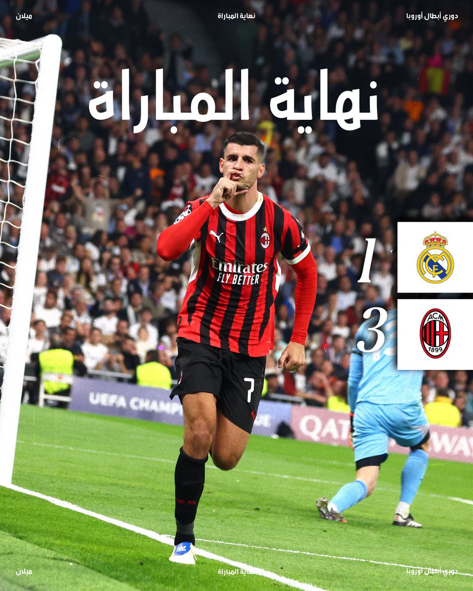 فورزا ميلان🔥🔥