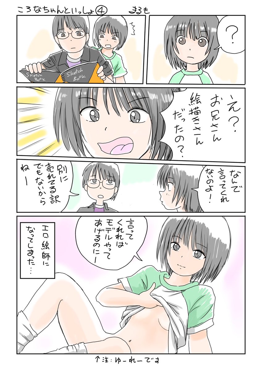 #絵描きさん絵柄ブレブレ選手権

ろくに設定もせずに描き始めるから、キャラがブレブレなのです…
( ゜ω゜;)
#ころなちゃんといっしょ 