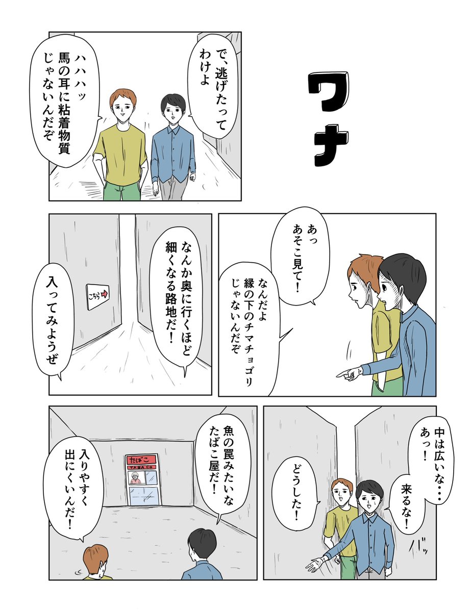 「ワナ」

※普段はメディバンで描いてますが、クリスタで描きました。難しすぎて時間が10倍かかりました。 