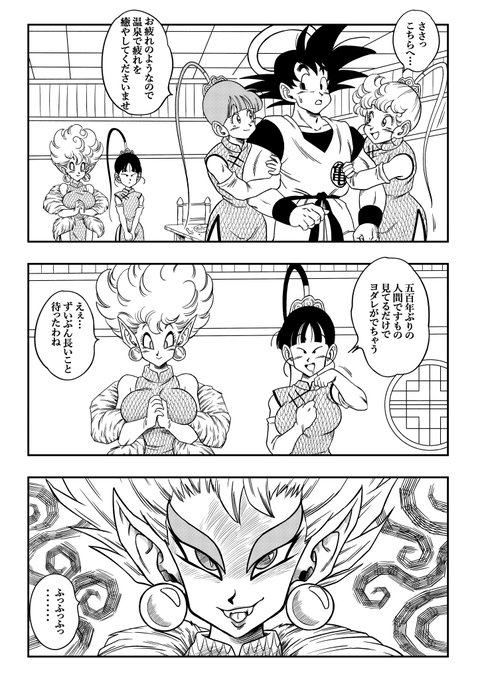蛇姫さまのおもてなしNOW ON  #DragonBallZ #Goku #hebihime #yamamoto #ドラゴンボール #ドラゴンボールZ #孫悟空 #蛇姫 #山本同人 