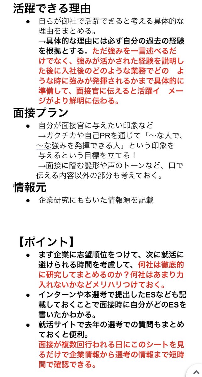 aya_jinnji's tweet photo. 企業研究のまとめ方。

1日に面接が複数ある場合、1つのドキュメント見ればすぐに自分のアピールすべきことや面接で話すべき内容がわかり、短時間で面接準備ができる↓ https://t.co/Zelg9bMbTs
