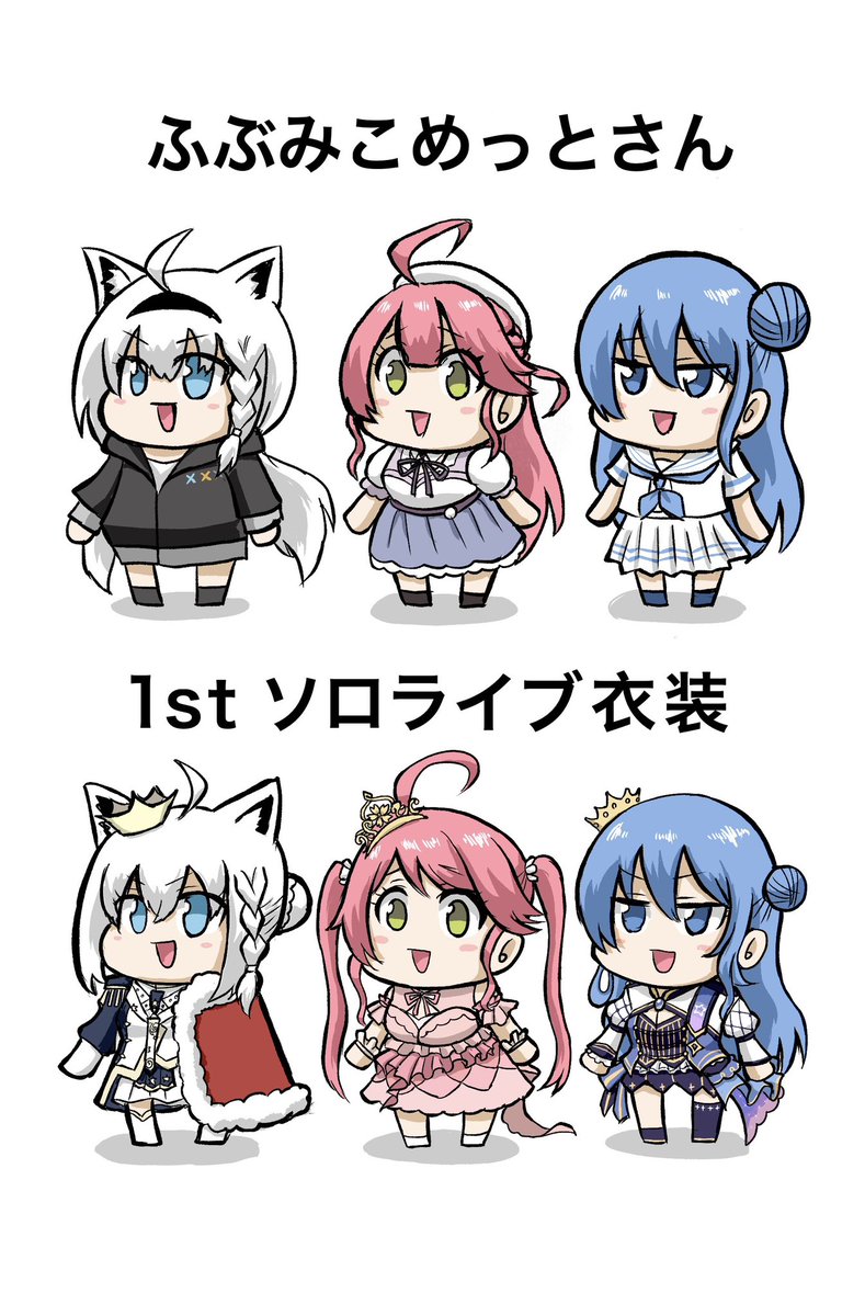 普段の配信と1stソロライブ衣装の差分🌽🌸☄️ふぶみこめっとさん