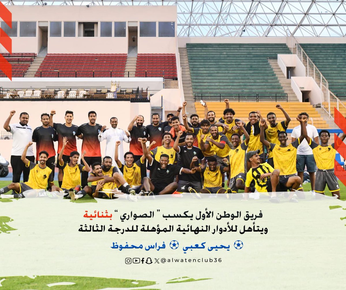 فريق الوطن الأول يكسب "الصواري" بثنائية ويتأهل للأدوار النهائية المؤهلة للدرجة الثالثة