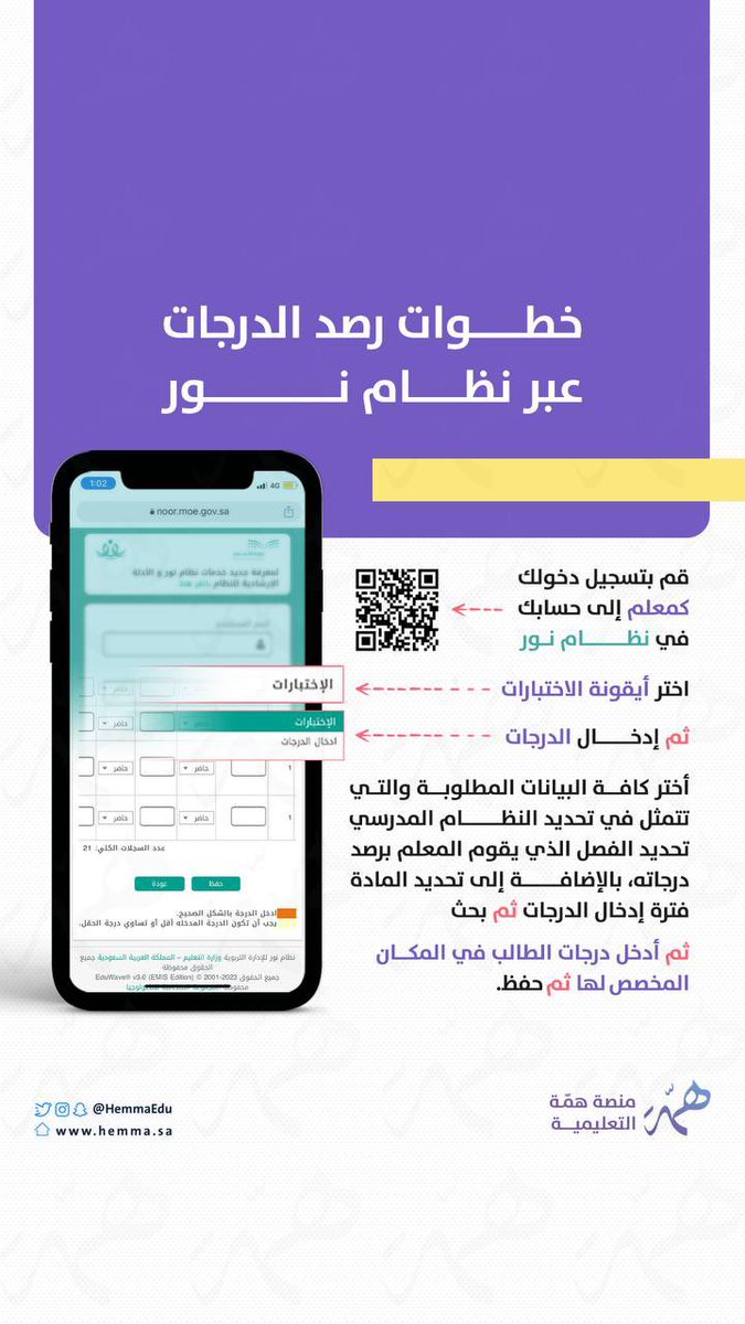 منصة همّة التعليمية tweet media