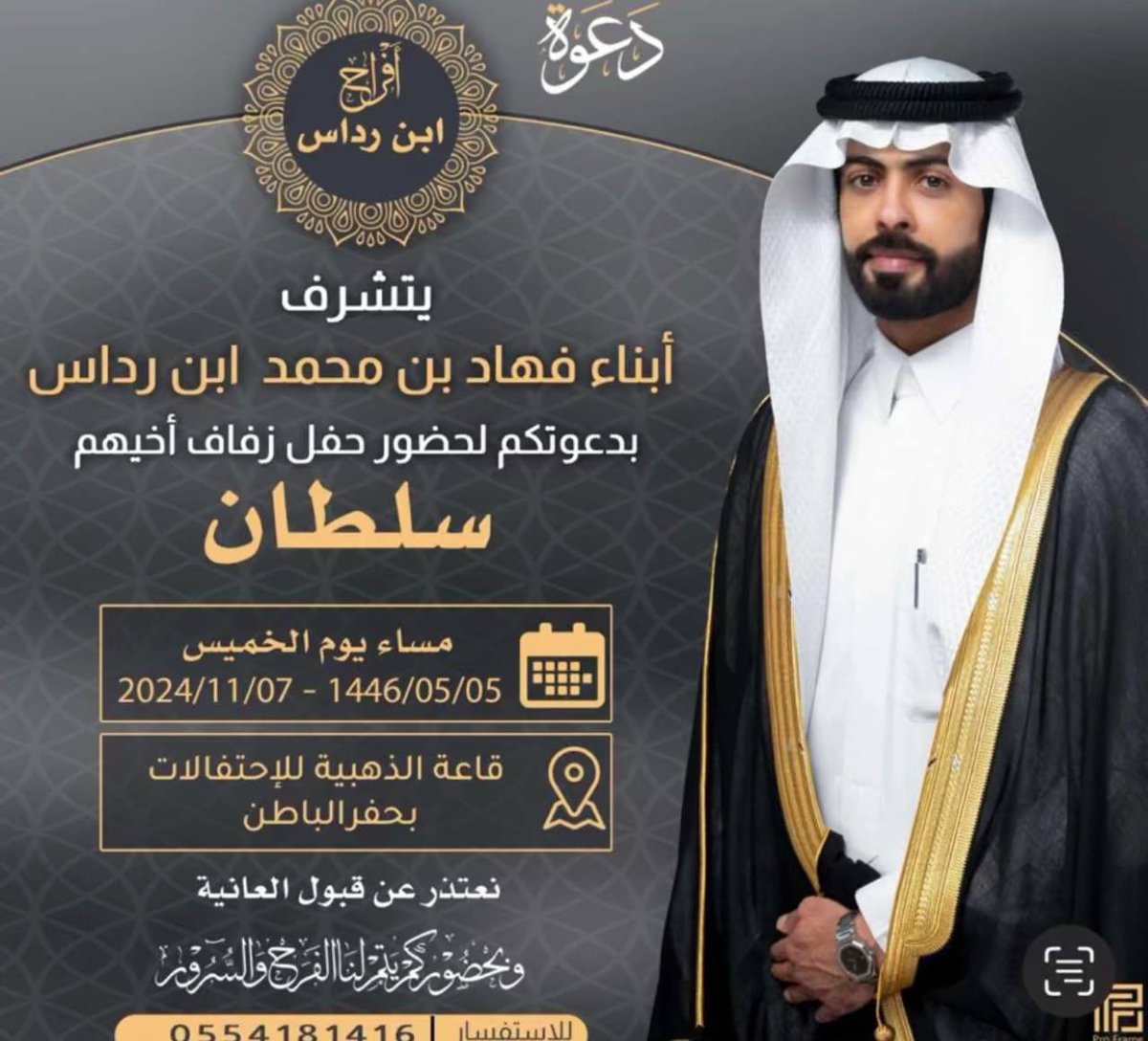 يوم الخميس القادم 
يوم انتظره من زماان وهو يوم زواج أخوي سلطان وفرحته واللي تُعتبر جزء كبيير من فرحتي يسرني ان ادعوكم للحفل وحضوركم يشرفني ويهمني جداً
الدعوه عاامه حياكم الله ♥️🙏🏻