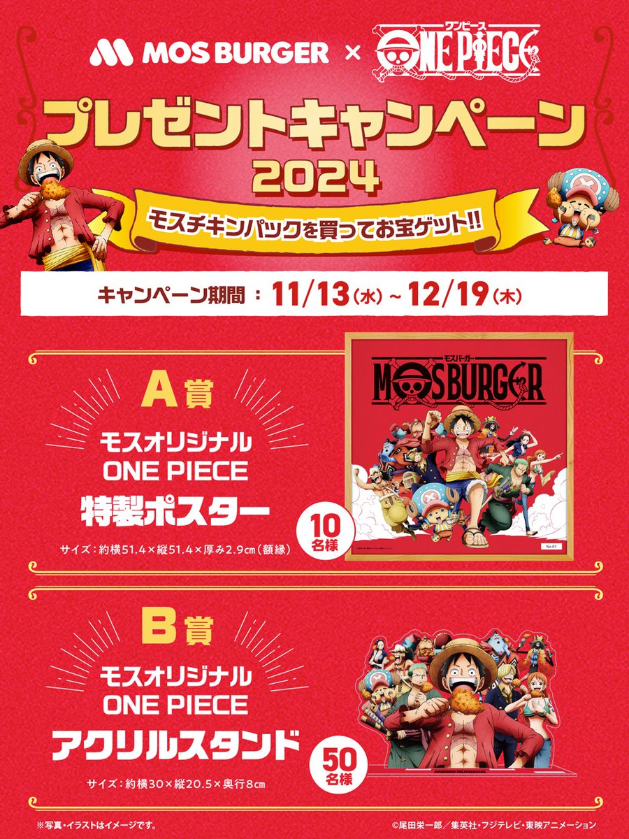 10点限定品モスバーガーオリジナル ワンピース 特製ポスター モスバーガー on X: