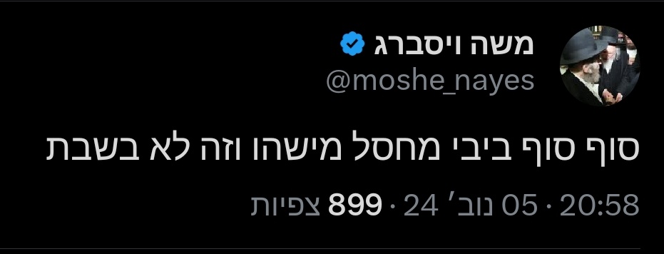 מיישה והבדיחות