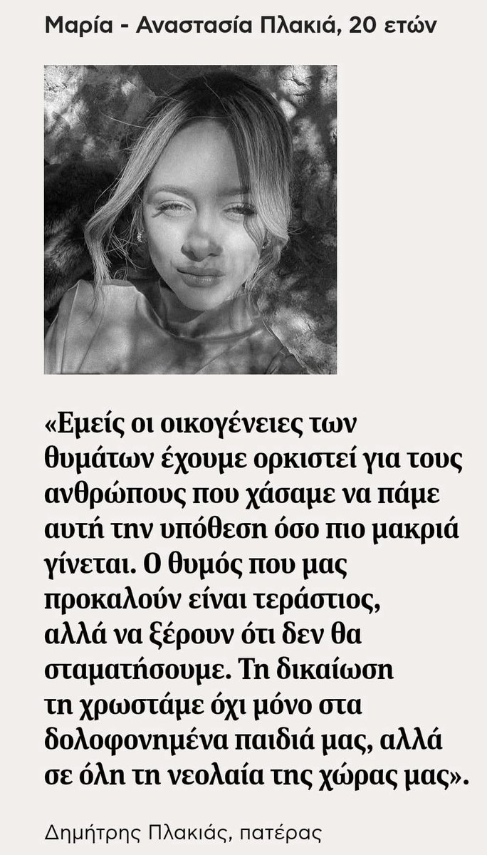 w1qRzns6NiIMv9e's tweet photo. ΔΗΜΗΤΡΗΣ ΠΛΑΚΙΑΣ:πατέρας Αναστασίας Πλακιά που χάθηκε στα Τέμπη...
#τεμπη_εγκλημα 
👇👇 https://t.co/7yjUp7Choo