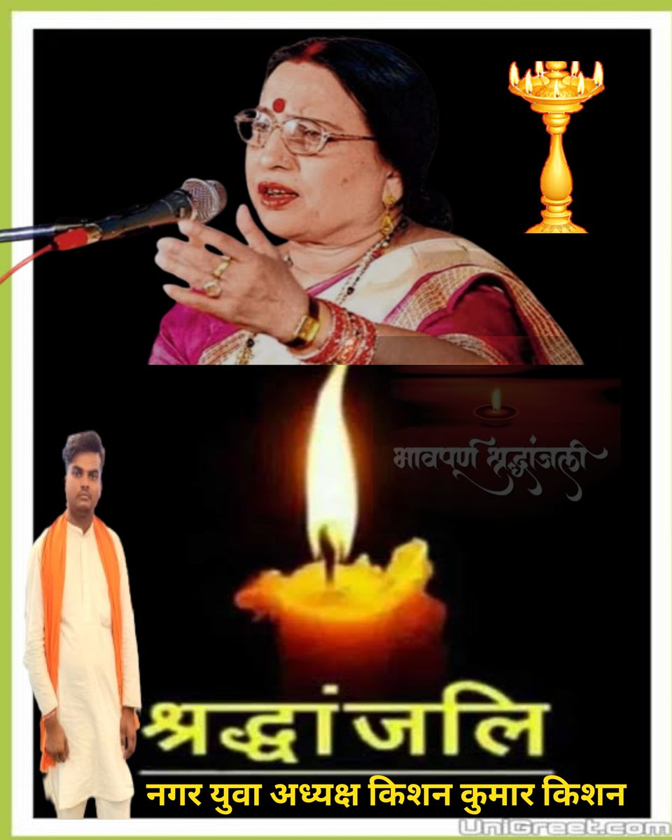 kishan_maker's tweet photo. छठ महापर्व और बिहार की संस्कृति को अपनी मधुर आवाज़ से सजाने वाली, हम सभी की प्यारी दीदी लोक गायिका, Sharda Sinha ज��� अब हमारे बीच नहीं रहीं। 

हमारी लोक संस्कृति को पूरे विश्व में पहुँचाने और ख़ासकर छठ पर्व पर उनके द्वारा गाये गीतों की मधुर आवाज़ सदैव हम सभी के दिलों में रहेगा https://t.co/MPB3bEoh1H