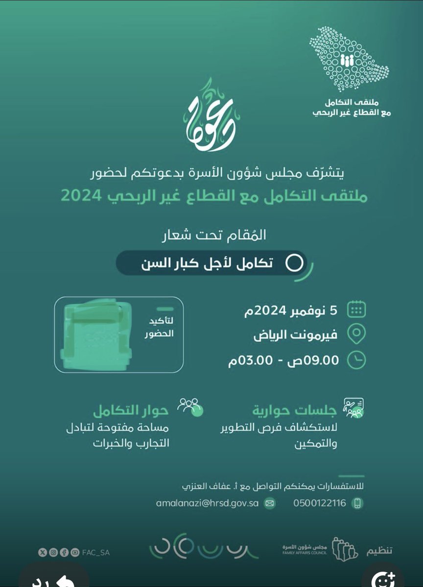 mm_13528's tweet photo. تشرفت اليوم بحضور ملتقى مجلس شؤون الأسرة التكامل مع القطاع غير الربحي ( تكامل من أجل كبار السن ) ملتقى ثري ومشرف من حيث الرسالة والتنظيم والموضوعات ، ونسعد بتعاون و تكامل جميع القطاعات المعنية لتحقيق الأهداف المنشودة ، كل الشكر والتقدير للقائمين عليه نفع الله به . https://t.co/uMwlIguveZ