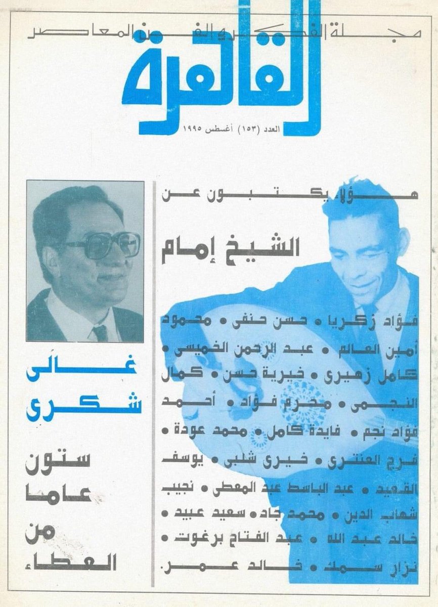 الشيخ إمام عيسى tweet media