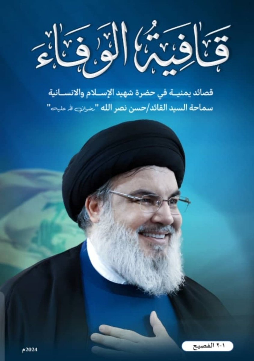 محمد العابد
..
(خلود في الحياة) وفي الحياة
لعمرك أنت كل الحَيَوَاتِ
بمثلك من شهادات شهود
بأنك أنتمُ في الصلواتِ
مذ الشهداء في بدر وأُحْدٍ
لكم ظلوا إلى الآن وآتِ
لعمرهم الكثير وأي عُمْر
يضاهي من يكون بلا مماتِ

[أبيات من النص 
الذي ضمن كتاب "قافية الوفاء"
لشعراء الفصحى في اليمن]