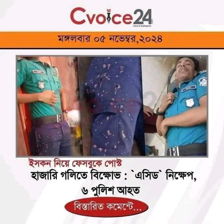 ainaddeen's tweet photo. In Chittagong, Hindutva terrorist organization ISKCON carried out terrorist attacks on Muslim shops and police.
#BanISKCON
#Iskconterroristorganisation
#StopIskcon https://t.co/Ac2Q0rtilL