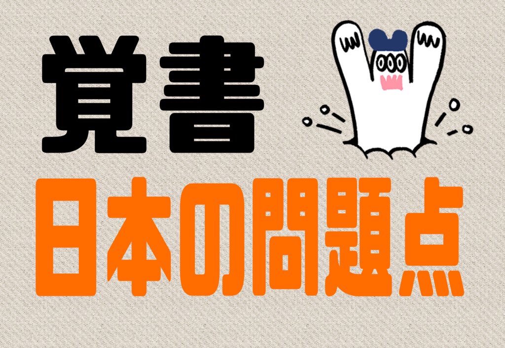 ucchymom's tweet image. 下記TLに政治勉強の中で
気づいた問題を
残していこうかと思います。
各画像は自由にご活用ください☺️