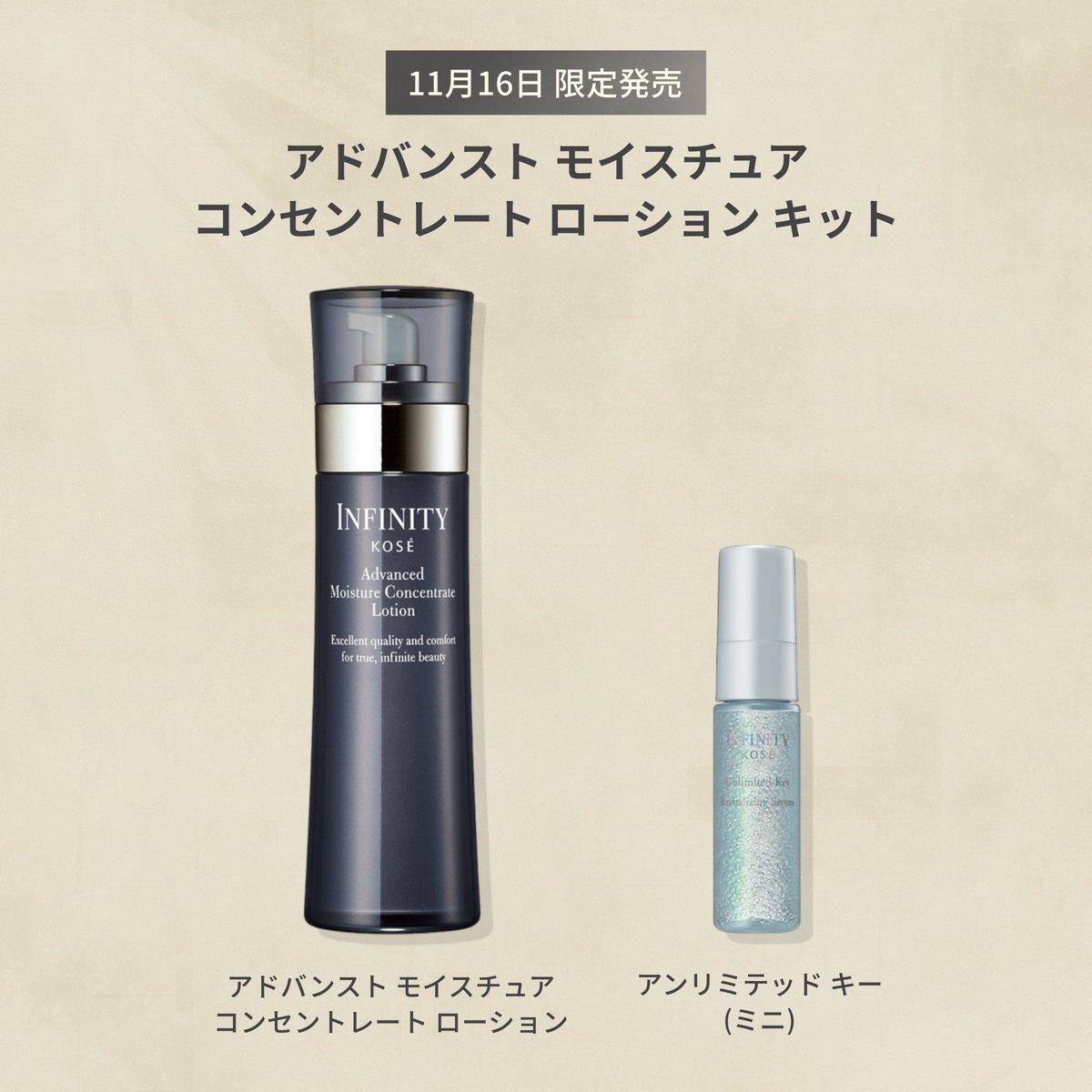 KOSE INFINITY アドバンスト モイスチュア コンセントレート セット