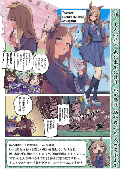ウマ娘で覚える百人一首(其の四十)#ウマ娘 #グラスワンダー  #スペシャルウィーク  #エルコンドルパサー #セイウンスカイ  #キングヘイロー 