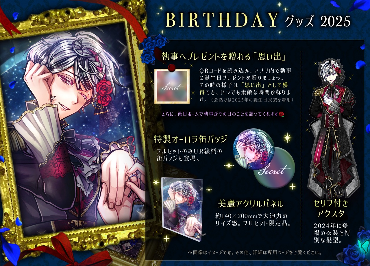 悪魔執事と黒い猫 ベリアン 2025 誕生日グッズセット 公式】あくねこgoods & event on X: 