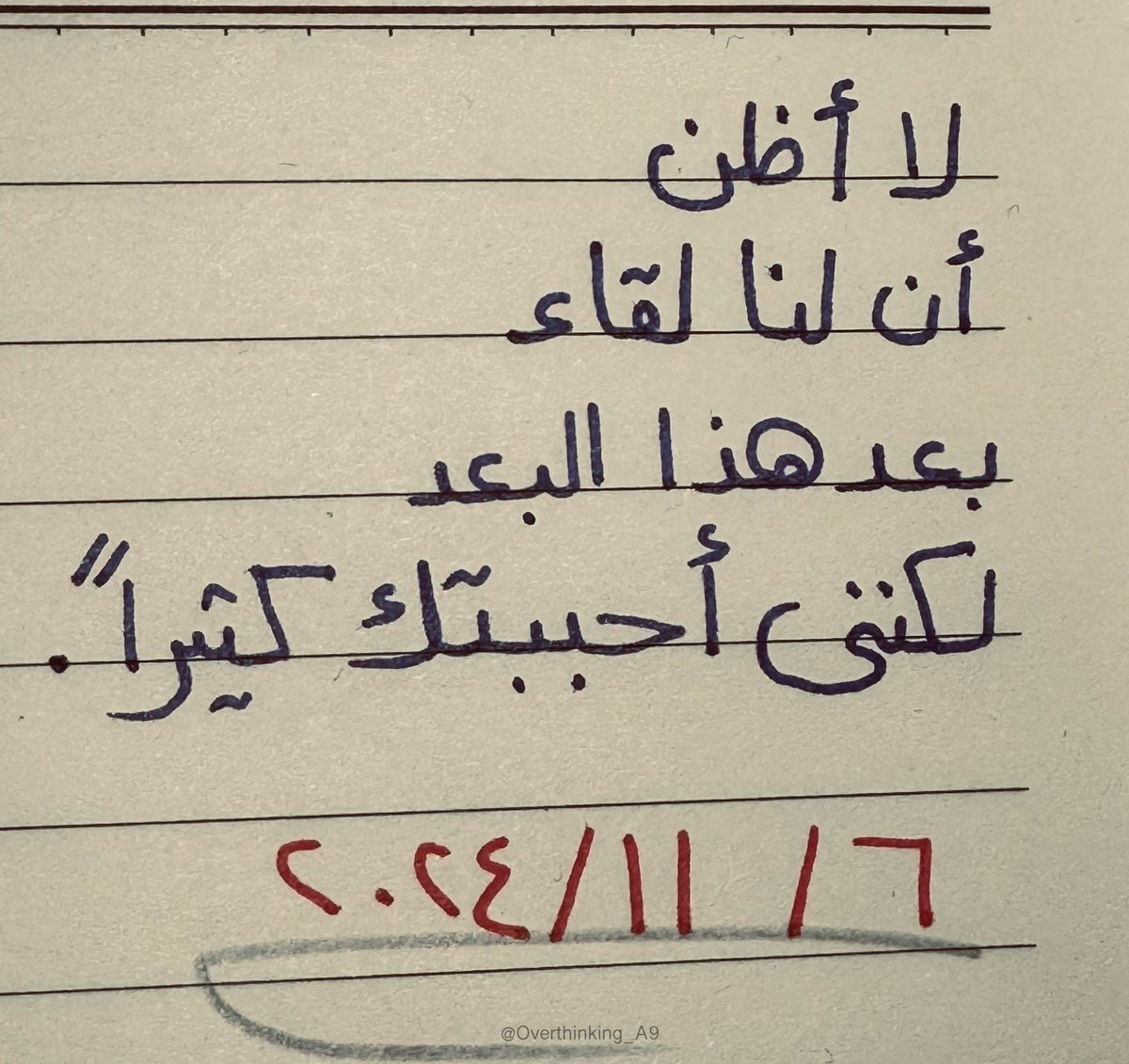 لكنني أحببتك كثيرًا.